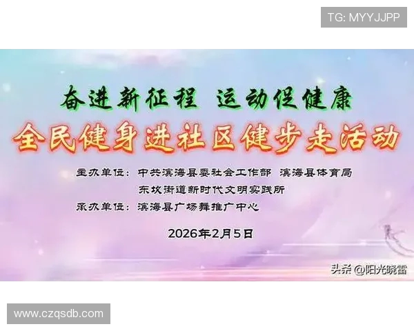 打造全民健身新风潮 让运动融入每个人的生活