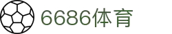 6686体育-6686中国体育高清直播赛事资讯网站